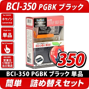 BCI-350PGBK フォトブラック〔キヤノン/Canon〕対応 詰め替えセット