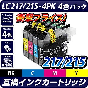 LC217/215-4PK【ブラザープリンター対応】対応 互換インクカートリッジ