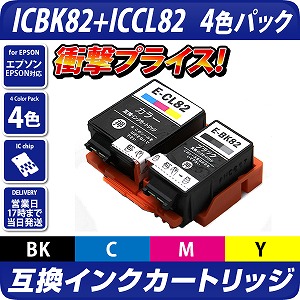 ICBK82+ICCL82〔エプソン/EPSON〕対応 互換インクカートリッジ