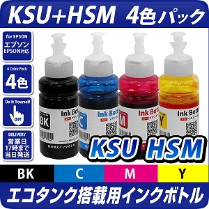 エコタンク搭載モデル用 インクボトル4色パック(染料) KSU+HSM クツ+