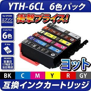 YTH-6CL〔エプソンプリンター対応〕 互換インクカートリッジ 6色パック