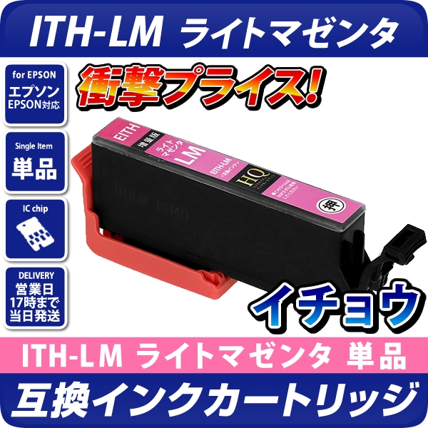 ITH-LM互換インクカートリッジ ライトマゼンタ〔エプソンプリンター