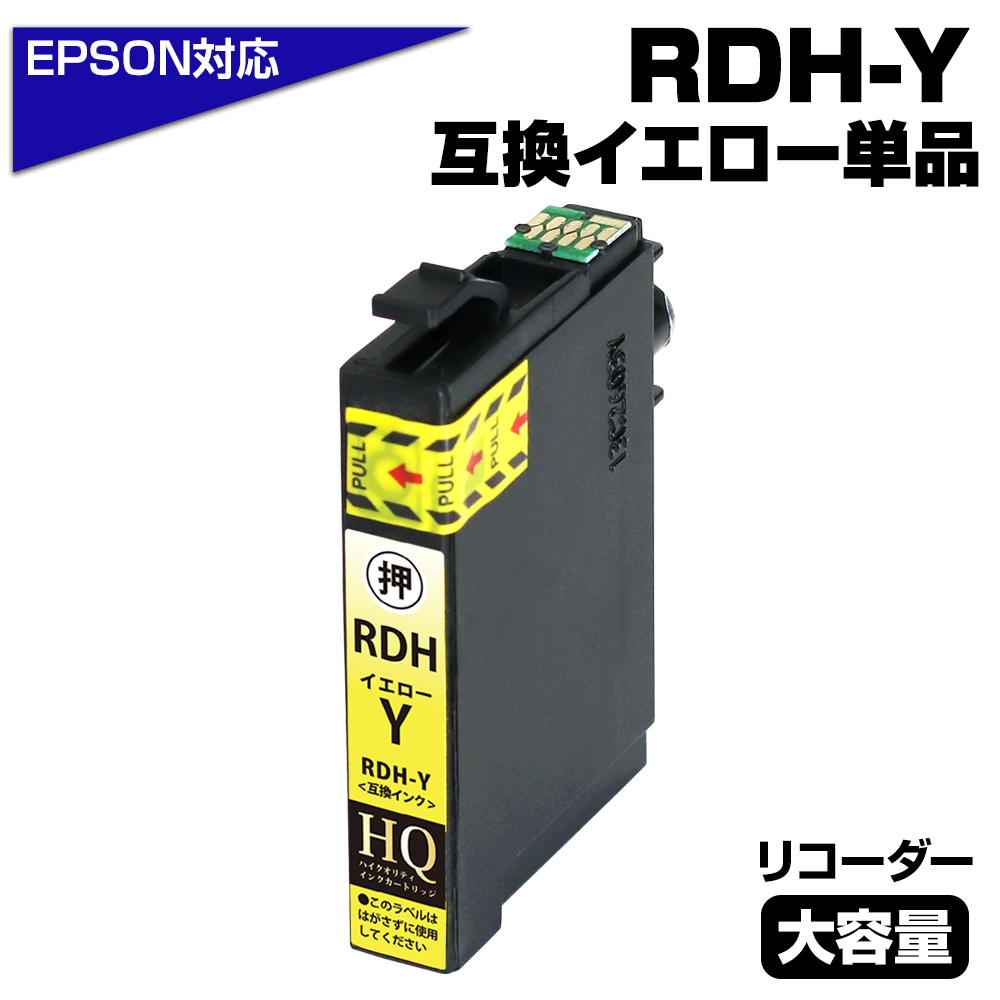 RDH-Y リコーダー〔エプソンプリンター対応〕互換インクカートリッジ