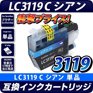 LC3119C【ブラザープリンター対応】対応 互換インクカートリッジ