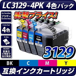 LC3129-4PK【ブラザープリンター対応】対応 互換インク 