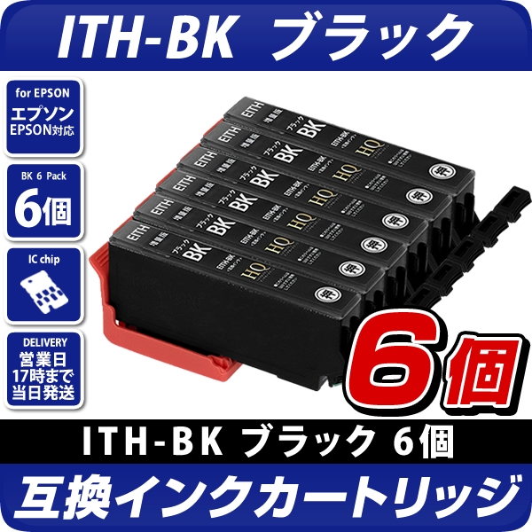 ITH-BK互換インクカートリッジ ブラック イチョウ 6個パック