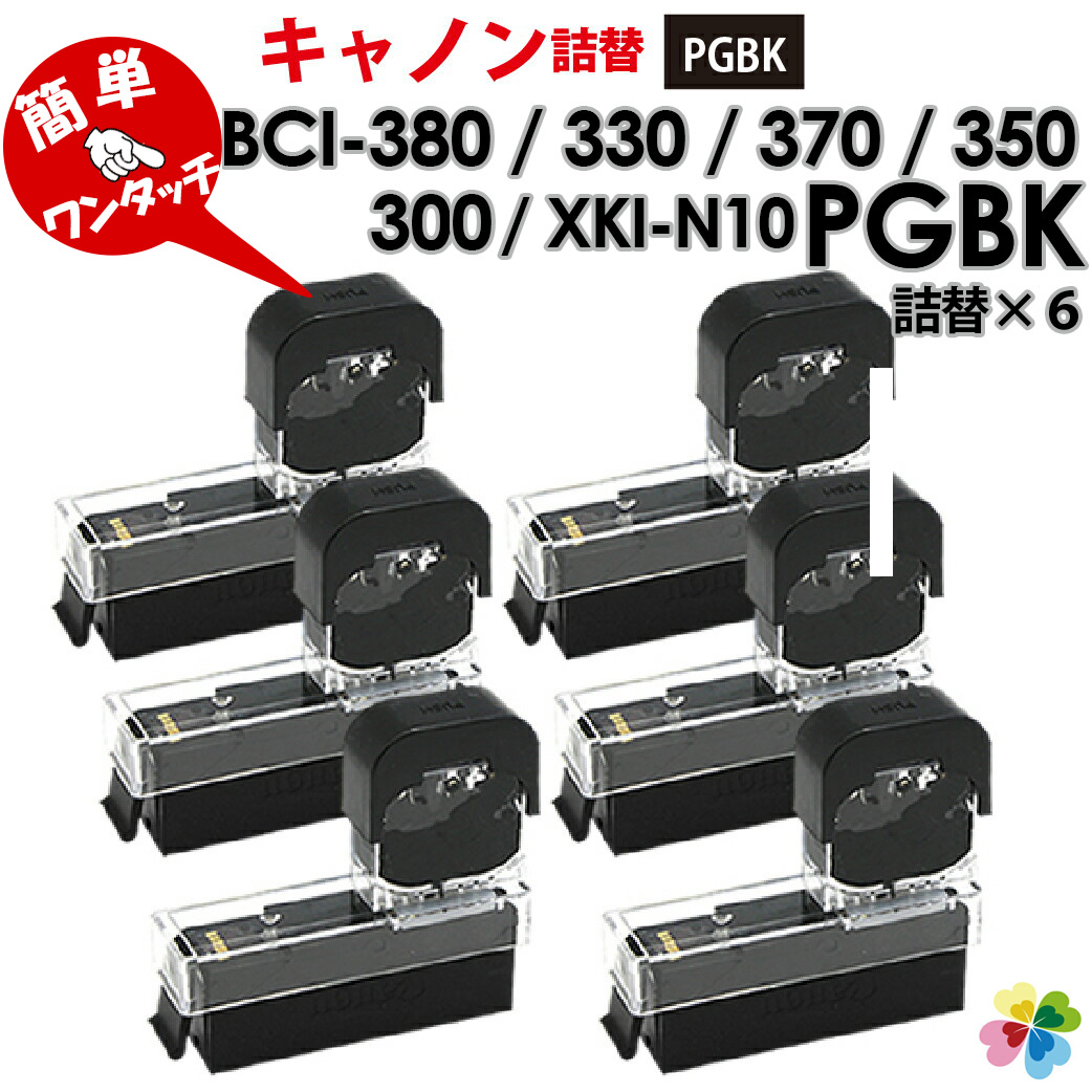 純正6個分 XKI-N10PGBK / BCI-380PGBK / BCI-370PGBK / BCI ...