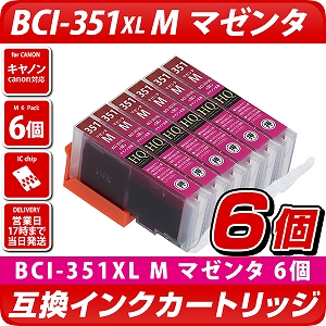 BCI-351XL M キヤノン/Canon]対応 互換インクカートリッジ マゼンタ 6