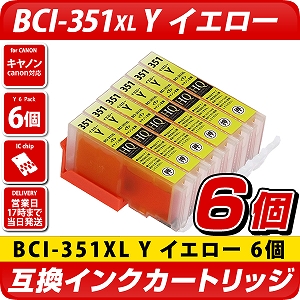 BCI-351XL Y キヤノン/Canon]対応 互換インクカートリッジ