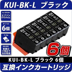 KUI-BK-L クマノミ ブラック 6個パック〔エプソンプリンター対応〕互換 ...