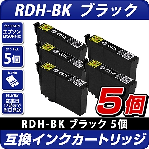 RDH-BK-L リコーダー ブラック(増量) 5個パック〔エプソンプリンター