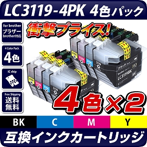 LC3119-4PK×2セット【ブラザープリンター対応】対応 互換インク