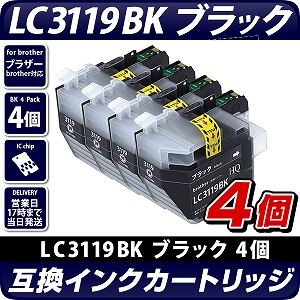 LC3119BK ブラック 4個パック【ブラザープリンター対応】対応 互換 