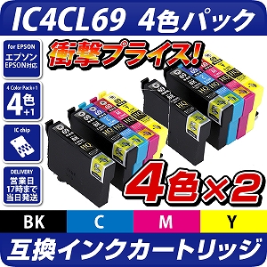 IC4CL69+ICBK69×2セット [エプソン/EPSON] 互換インクカートリッジ4色 