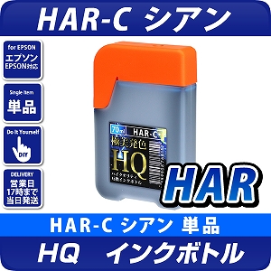 HQ HAR-C シアン 70ml インクボトル(染料) ハリネズミ 互換インク