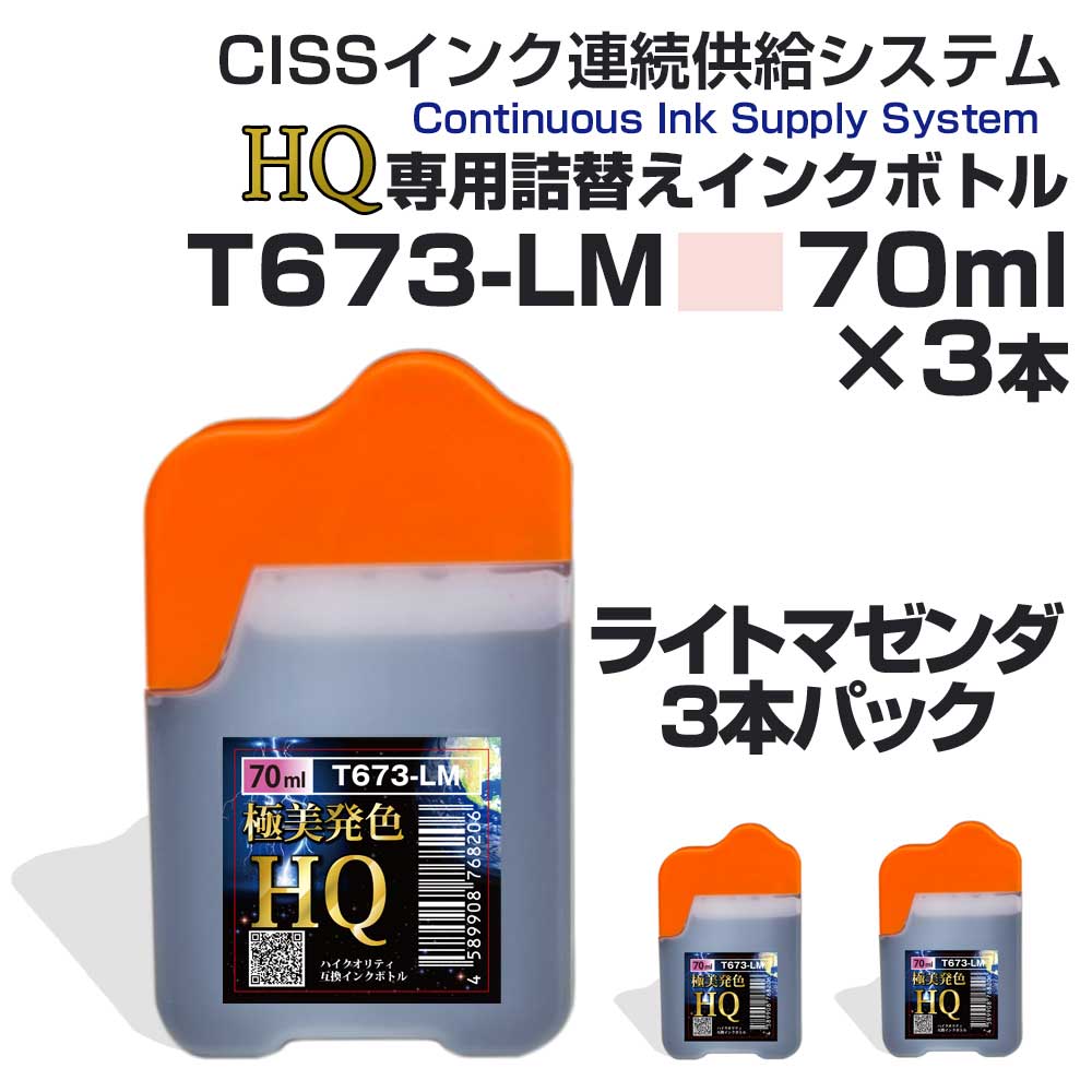 ecoinkオリジナル CISS専用インクボトル T673-LM ライトマゼンダ 薄赤 ...