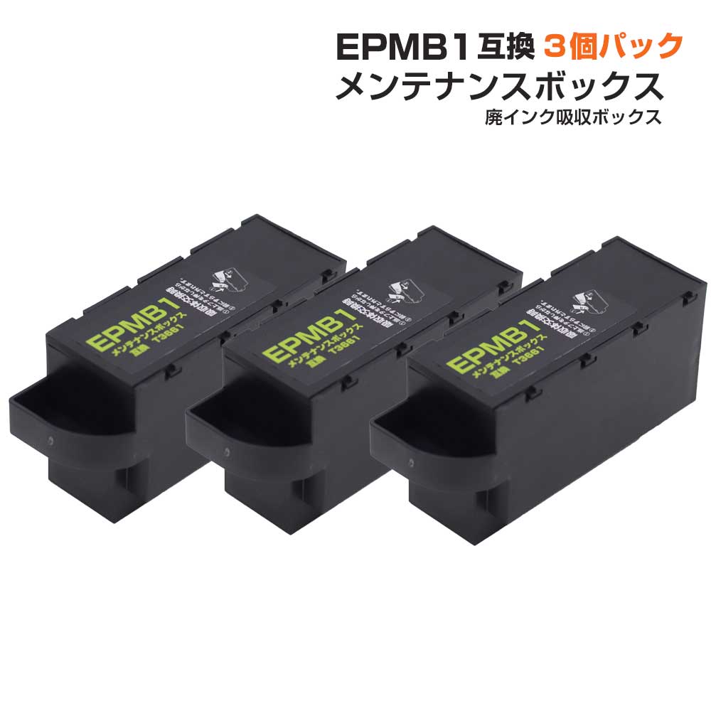 エプソン PXMB3 互換メンテナンスボックス 単品 1個 エプソンプリンター対応 エプソン互換 廃インクボックス 廃インク 交換 (3)
