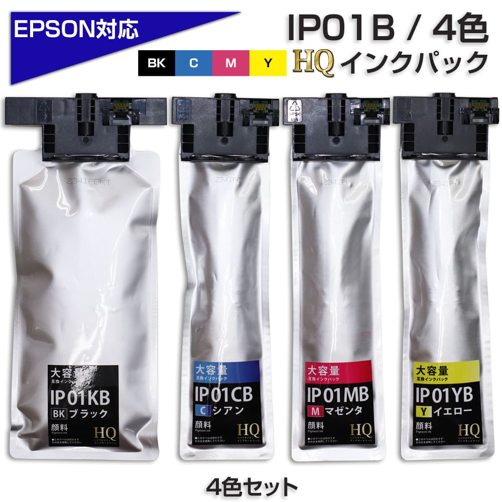 IP01B 4色セット【全色顔料】大容量版 ip01 互換インクパック IP01KB
