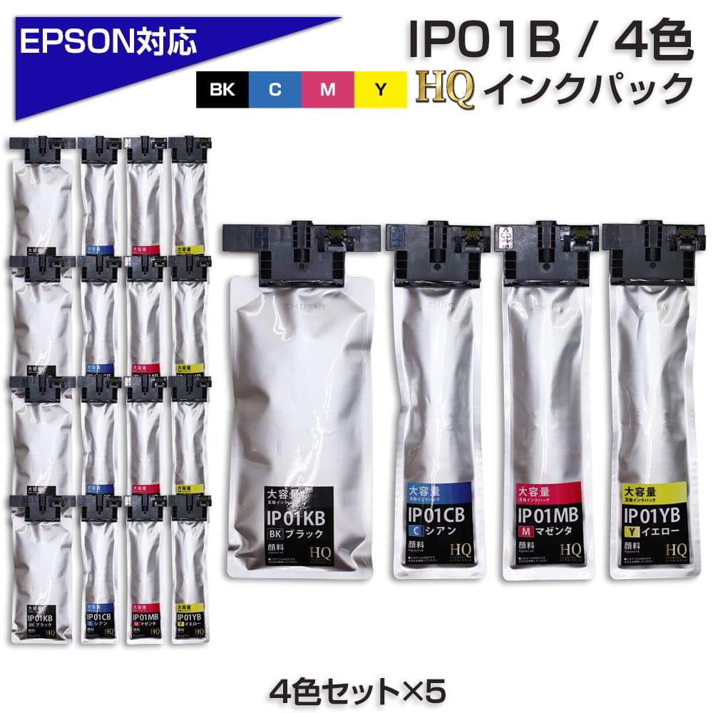IP01B 4色セット×5【全色顔料】大容量版 ip01 互換インクパック IP01KB 