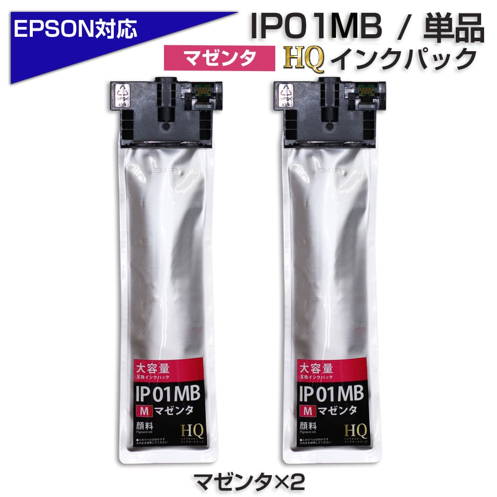 IP01MB 大容量タイプ（標準タイプの1.5倍） マゼンタ用互換インクパック （EPSON純正品ではありません）PX-M884F PX-S884 PX-M885F PX-S885
