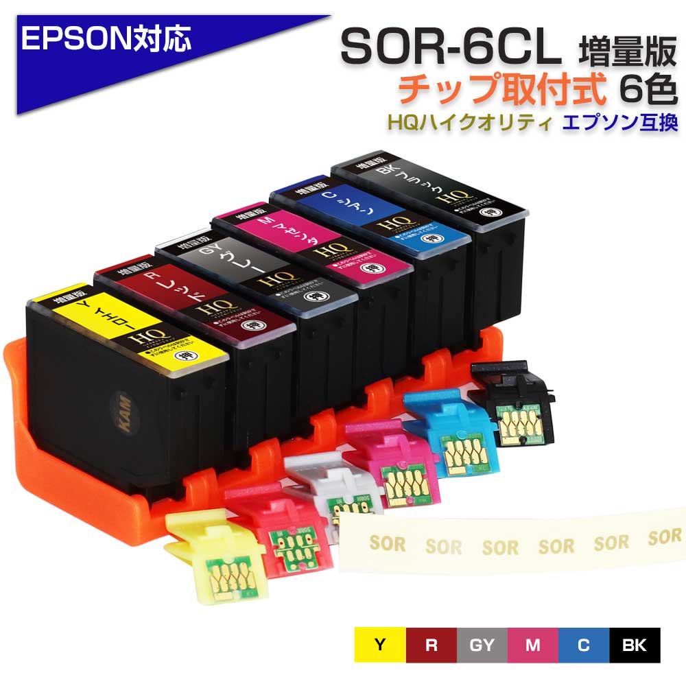 SOR-6CL 6色パック ソリ SOR ICチップ装着式 互換インク