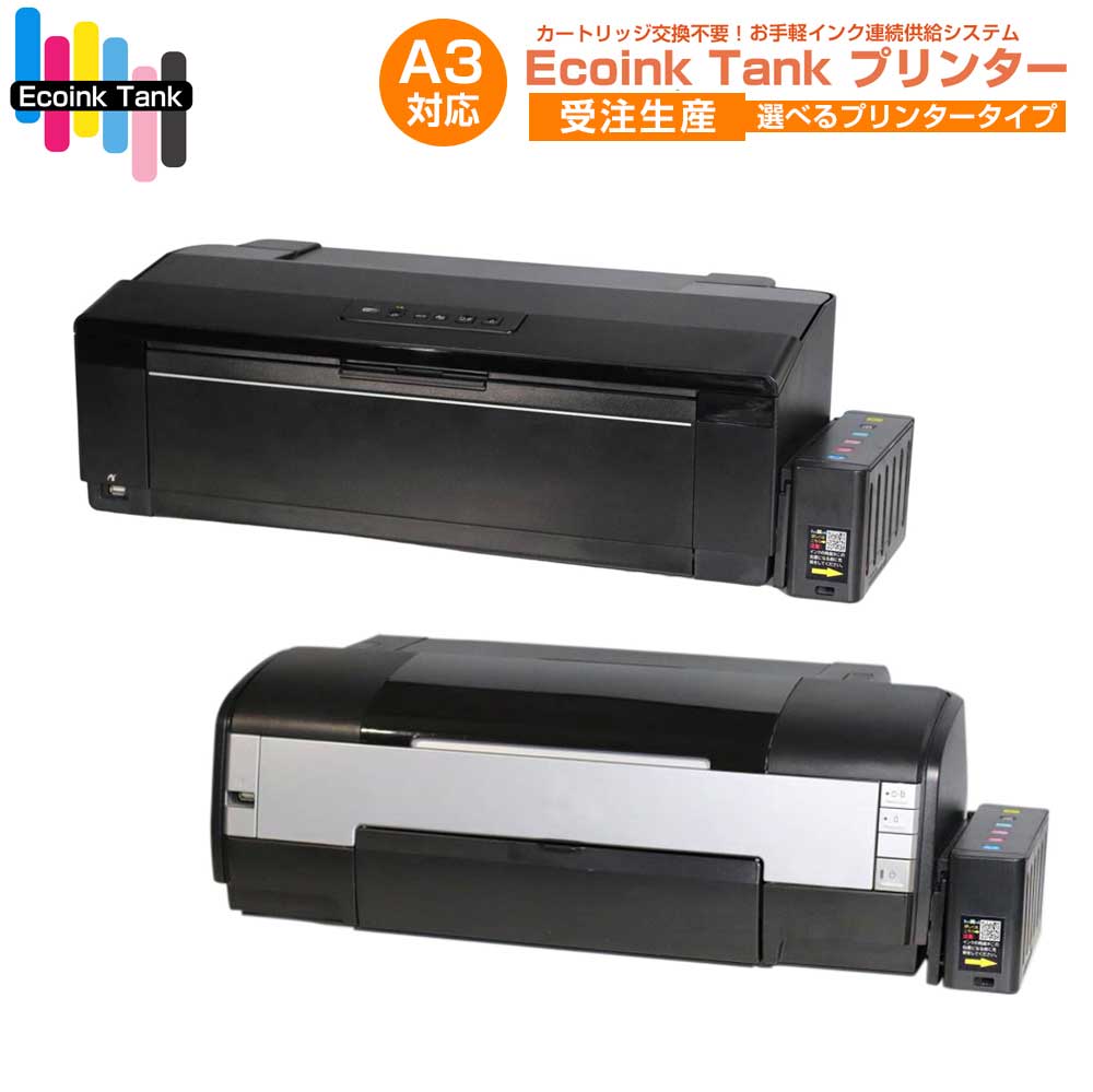 A3プリンター [ 受注生産 ]Ecoink Tank Printer CISSインク連続供給