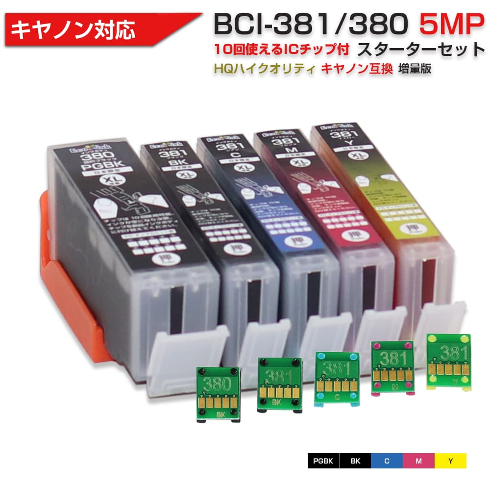 BCI-381+380 / 5MP 大容量 5色セット Ecoink10 スターターセット IC 