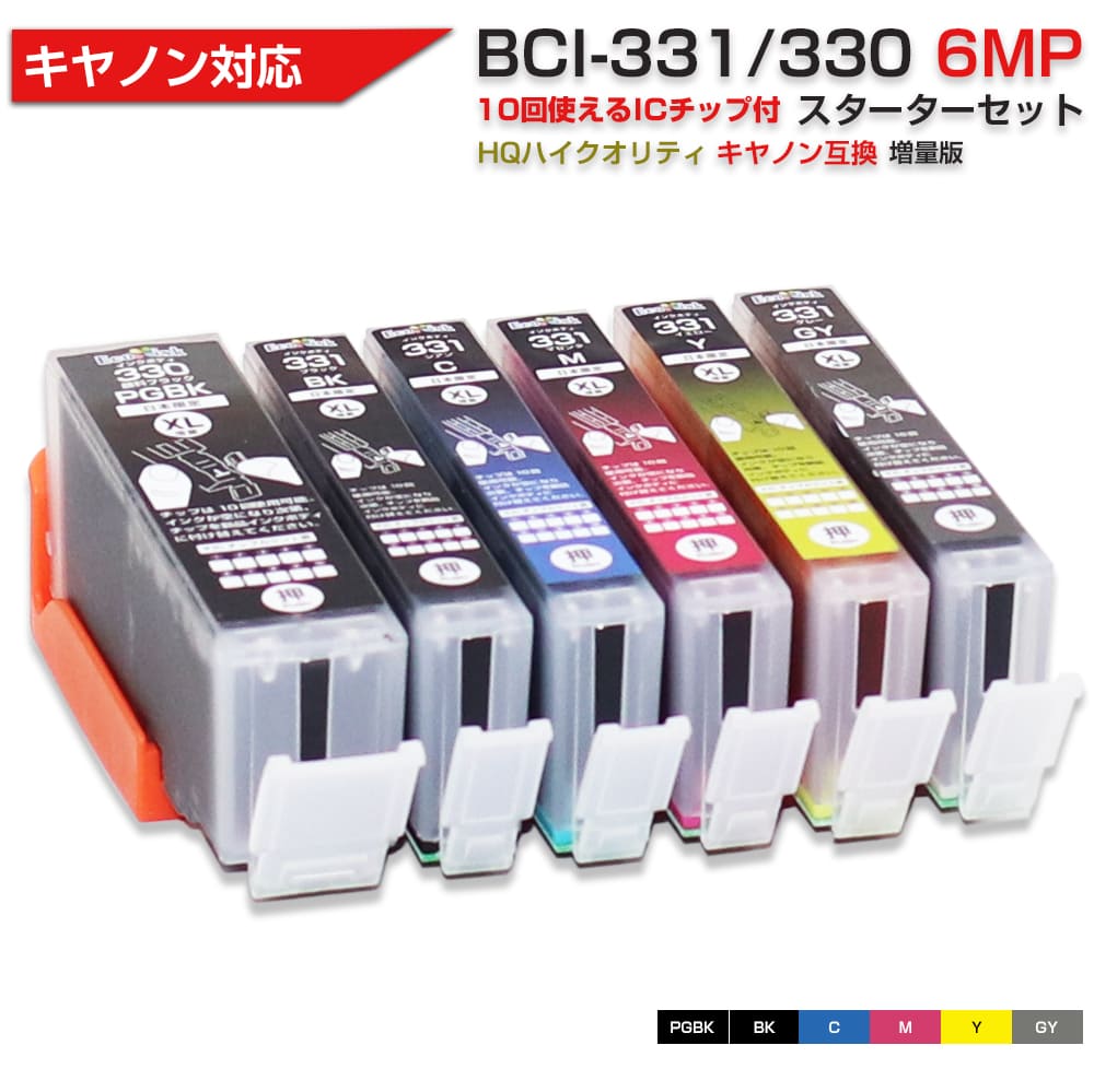 BCI-331+330 / 6MP 大容量 6色セット Ecoink10 スターターセット IC