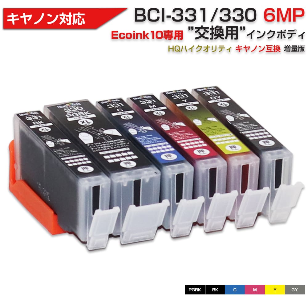 Ecoink10 交換用インクボディセット BCI-331+330 / 6MP 大容量 6色