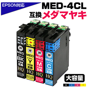 【純正同等品質】MED-4CL メダマヤキ 互換 エプソン プリンター EW-056A EW-456A エプソン EPSON 対応 インクカートリッジ  4色パック エプソン互換 ブラック シアン マゼンタ イエローメダマヤキ MED-BK MED-C MED-M MED-Y EW-056A  EW-456A ...