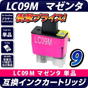 LC09M ブラザー（brother） 互換インクカートリッジ マゼンタ ブラザー互換インクカートリッジ エコインク本店