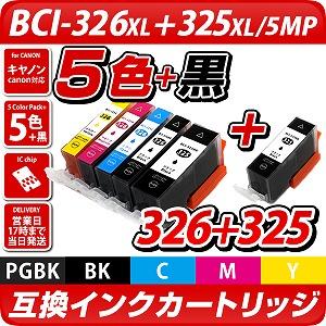 BCI-326+325/5MP+BCI-325PGBK×1個【キヤノン/Canon】対応 互換インク
