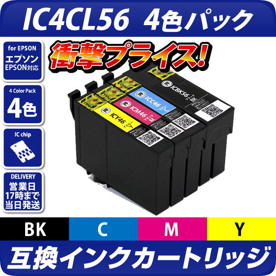 IC4CL56〔エプソンプリンター対応〕 互換インクカートリッジ 4色パック