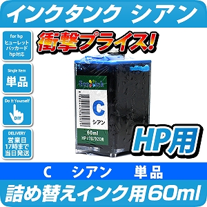 HP178用〔ヒューレット・パッカード/hp〕シアン対応 エコインク