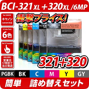 BCI-321+320/6MP キャノン（canon）詰替えセット 6色パック