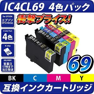 IC4CL69+ICBK69×1個 [エプソン/EPSON] 互換インクカートリッジ4色
